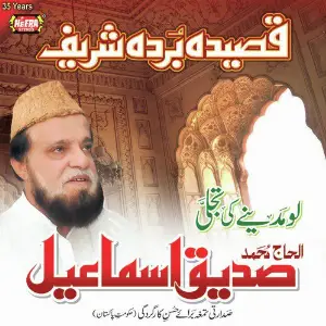Lo Madine Ki Tajalli image