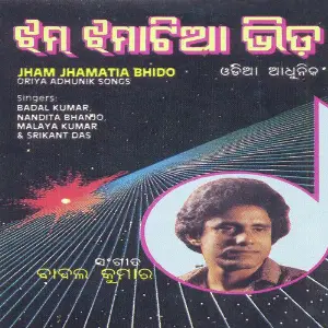 Jham Jhamatia Bhido image