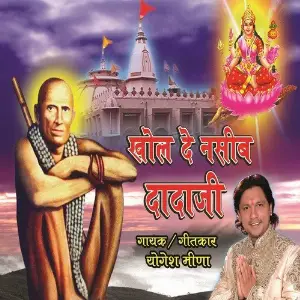 Khol De Naseeb Dadaji image