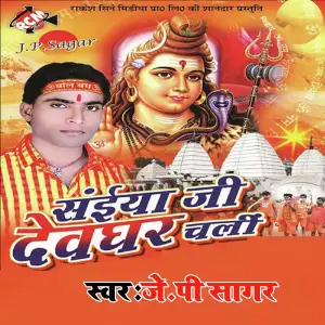 Saiyan Ji Devghar Chali image