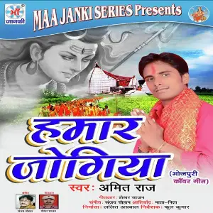 Hamar Jogiya image