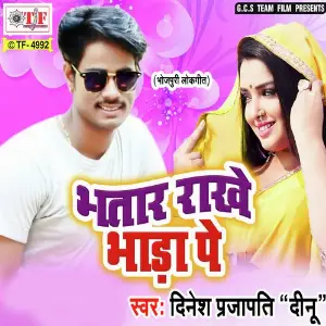 Bhatar Rakhe Bhada Pe image