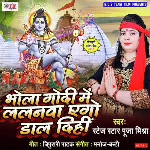 Bhola Godi Me Lalanawa Ego Dal Dihi image