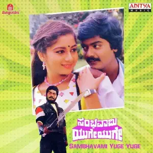 Sambhavami Yuge Yuge image