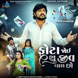 Phota Joi Shu Jiv Bad Chho image