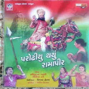 Parodhiyu Thayu Ramapir image