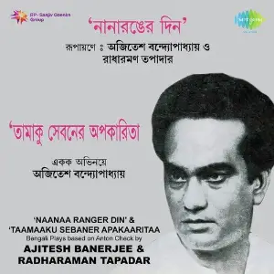 Nana Ranger Din And Tamaku Sebaner Apakarita image