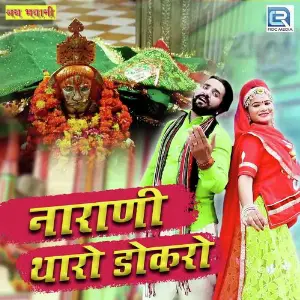 Narani Tharo Dokro image