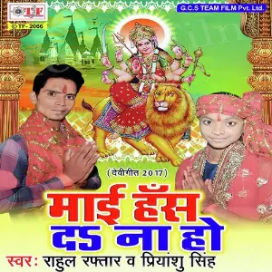 Maai Ho Has Da Na Ho image