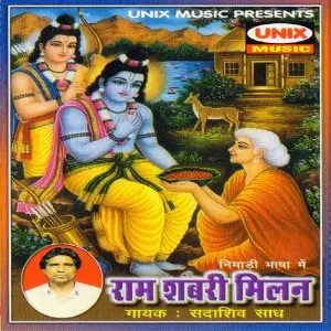 Ram Shabri Milan image