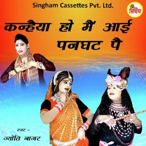 Kanhiya Ho Main Aayi Panghat Pe image