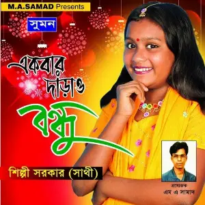 Ekbar Darao Bondhu image