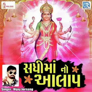 Sadhi Maa No Aalap image