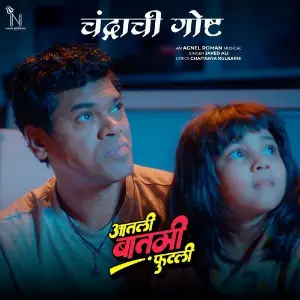 Chandrachi Goshta (From Aatli Baatmi Futlii) (Original Motion Picture Soundtrack) image