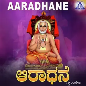 Aaradhane image