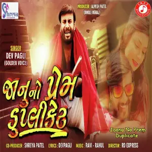 Jaanu No Prem Duplicate image