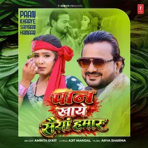 Paan Khaaye Saiyaan Hamaar image