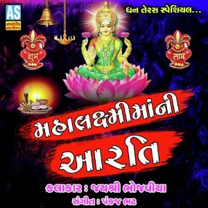 Mahalakshmi Maa Ni Aarti image