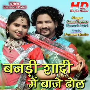 Bandi Sadi Me Baje Dhol image