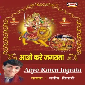 Aayo Karen Jagrata Manisha Tiwari