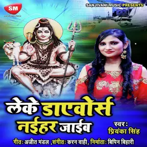 Leke Divorce Nayihar Jayeeb image