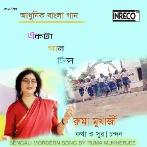 Ekta Gaan Chhilo - Single image
