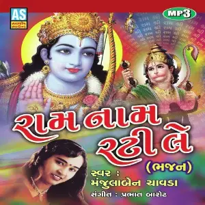 Ram Nam Rati Lene image