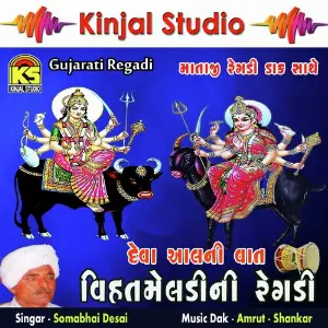 Vihatmani Regadi - Deva Aal Ni Vaat image