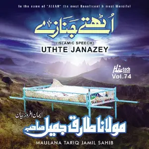 Uthte Janazey Vol. 74 - Islamic Speech image