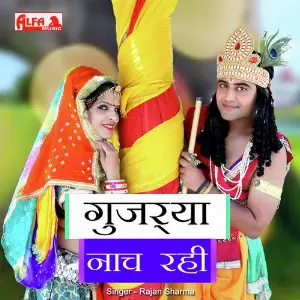 Gujrya Nach Rahi image