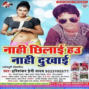 Nahi Chhilai Hau Nahi Dukhai image