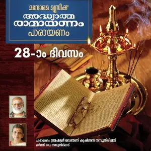 Day 28 Adhyatma Ramayanam image