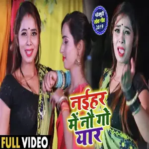 Naihar Me Nau Go Yaar image