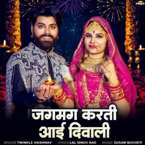 Jagmag Karti Aai Diwali image