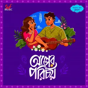 Olper Porichoy - Banglar Gaan (Indies) image