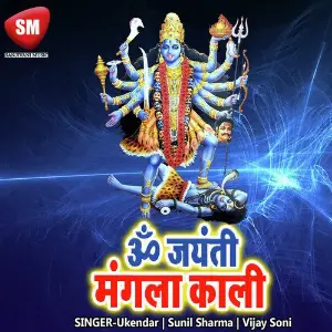 Om Jainti Mangla Kali image