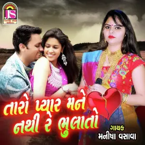 Taro Pyar Mane Nathi Re Bhul To image