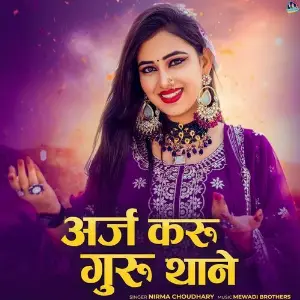 Arj Karu Guru Thane image