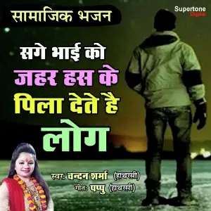 Sage Bhai KO Zahar Hash Ke Pila Dete Hai Log image