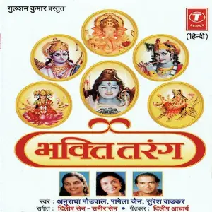 Bhakti Tarang Dilip Sen, Sameer Sen