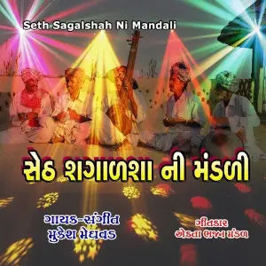 Seth Sagalsha Ni Mandali image