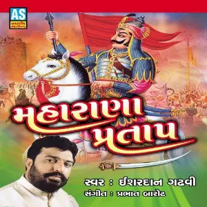 Maharana Pratap (Best Collection of Maharana Pratap Story  Song) image