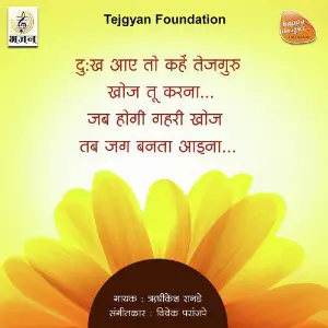 Dukh Aaye to Kahe Tejguru Khoj Tu Karna - Single image