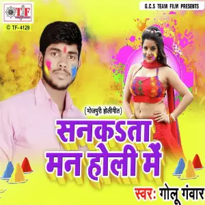 Sankta Man Holi Me image