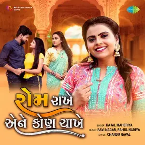 Rom Rakhe Ene Kon Chakhe image