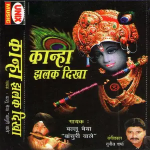 Kanha Jhalak Deekha image