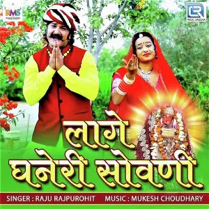 Lage Ghaneri Sovani image