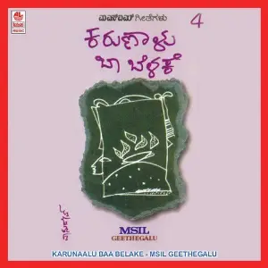 Karunaala Baa Belake (Msil Vol.4) image
