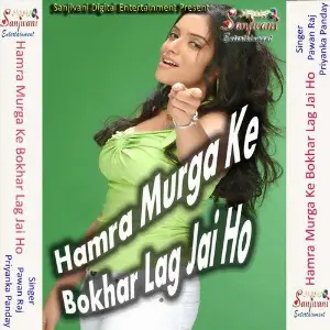 Hamra Murga Ke Bokhar Lag Jai Ho image