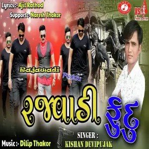 Rajawadi Fuddu image